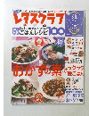 レタスクラブ　2007年　10/25号