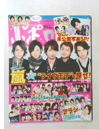 ポポロ　2010年10月号