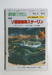 戦車マガジン  1983年11月号 