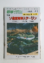 戦車マガジン  1983年11月号 