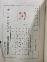 新版　大日本人名辞書