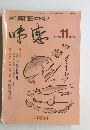 月刊専門日本料理　　1995年11月号