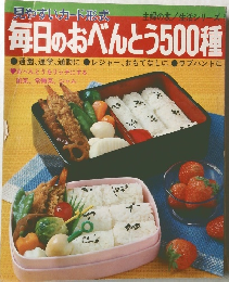 見やすいカード形式　毎日のおべんとう500種