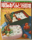 見やすいカード形式　毎日のおべんとう500種