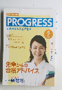 PROGRESS  看護医療系入試特集号　7  No.182