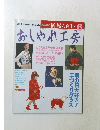 おしゃれ工房　1993年6月号