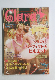 クララ　2009年1月号
