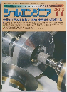 ツールエンジニア　2013年11月号