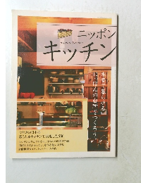 ニッポンキッチン