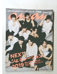 アンアン　2019年7/3号