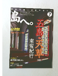 島へ。　2009年7月号