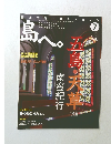 島へ。　2009年7月号