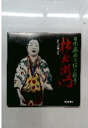 日本磁器発祥の精華 柿右衛門