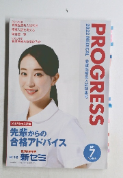 PROGRESS　2022年7月号　No.186 MEDICAL 看護医療系入試特集号