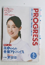 PROGRESS　2022年7月号　No.186 MEDICAL 看護医療系入試特集号