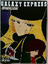 GALAXY EXPRESS  銀河鉄道999