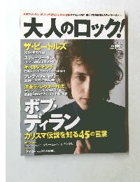 大人のロック!　2007年秋号　vol.12