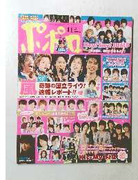 ポポロ　2011年11月号