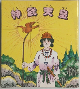 神武天皇