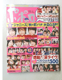 ジャニーズ「秋の恋バナ」大告白SP!