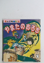まんが古事記2  やまたのおろち