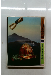 日本の民話　20