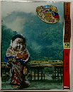 日本の民話9