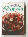 一皿盛りから離れて〈取り分け料理〉へ　会話を呼ぶ料理