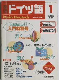ドイツ語1　2003.5月号