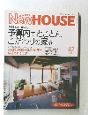 NewHOUSE　　あきらめない家づくり　2005.12