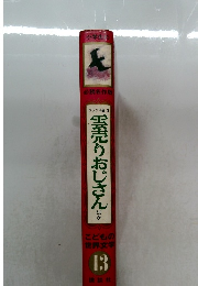 雲売りおじさん１３