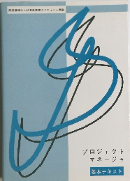 プロジェクトマネージャ