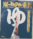 湯-book・東北 