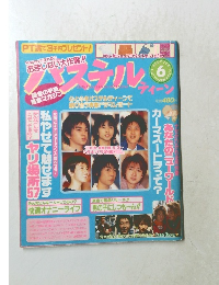 パステルティーン 6