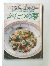 育てたい料理の味と店の空間  ふたつの夢