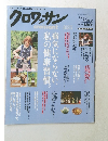 クロワッサン　８月２５日号