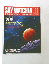 スカイウオッチャー 1990年11月号