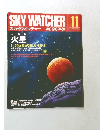 スカイウオッチャー 1990年11月号