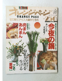 オレンジページ　1994年　