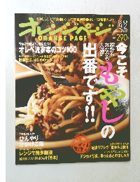 オレンジページ　2009　9/2