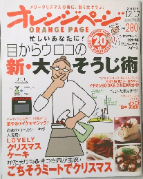 オレンジペーン 2005 12/17