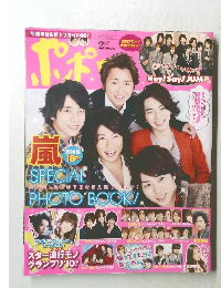 ポポロ　2011年　2月