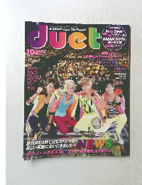 duet 2012年　10月