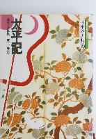 コミグラフィック  日本の古典16　太平記