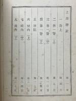 支那游記
