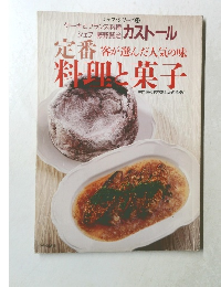 シェフ・シリーズ 60 料理と菓子
