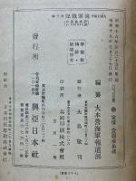 大東亜戦争　海軍戦記　第3輯