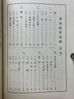 典座教訓新釈