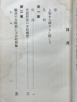 臨書研究　上