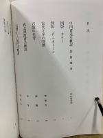 中国書道全集